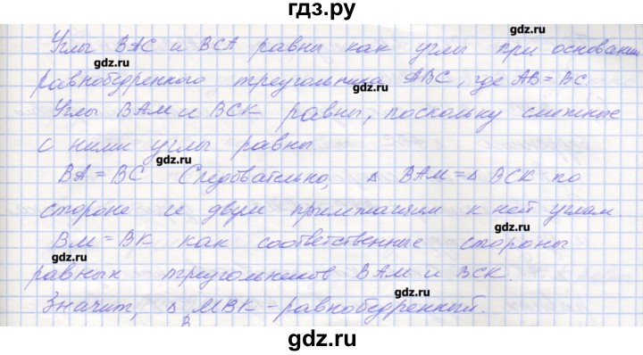 ГДЗ по геометрии 7 класс Мерзляк рабочая тетрадь  упражнение - 140, Решебник