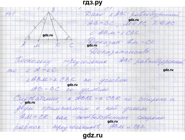 ГДЗ по геометрии 7 класс Мерзляк рабочая тетрадь  упражнение - 141, Решебник