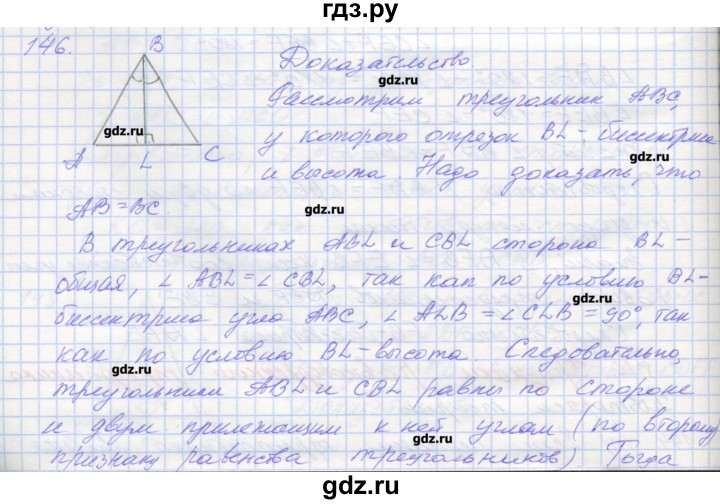 ГДЗ по геометрии 7 класс Мерзляк рабочая тетрадь  упражнение - 146, Решебник