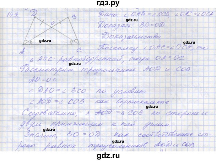 ГДЗ по геометрии 7 класс Мерзляк рабочая тетрадь  упражнение - 149, Решебник