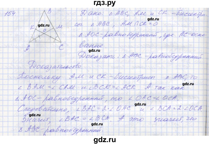 ГДЗ по геометрии 7 класс Мерзляк рабочая тетрадь  упражнение - 154, Решебник