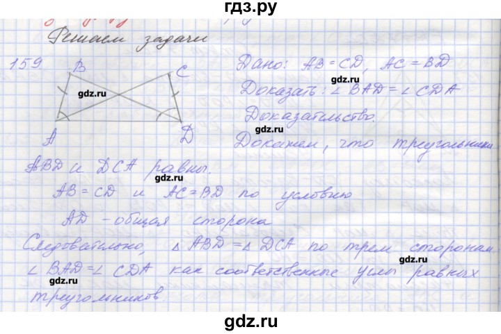 ГДЗ по геометрии 7 класс Мерзляк рабочая тетрадь  упражнение - 159, Решебник