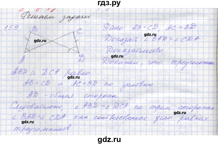 Геометрия 7 класс мерзляк рабочая тетрадь