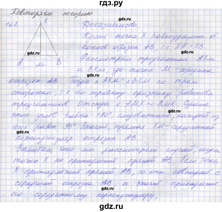 ГДЗ по геометрии 7 класс Мерзляк рабочая тетрадь  упражнение - 162, Решебник