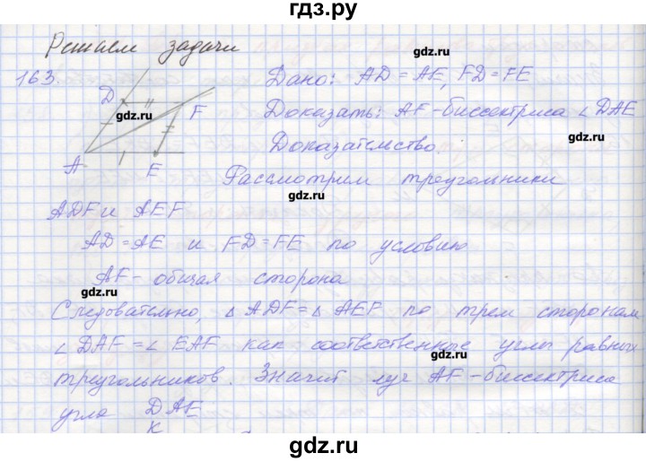 ГДЗ по геометрии 7 класс Мерзляк рабочая тетрадь  упражнение - 163, Решебник