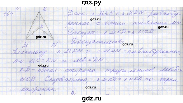 ГДЗ по геометрии 7 класс Мерзляк рабочая тетрадь  упражнение - 164, Решебник