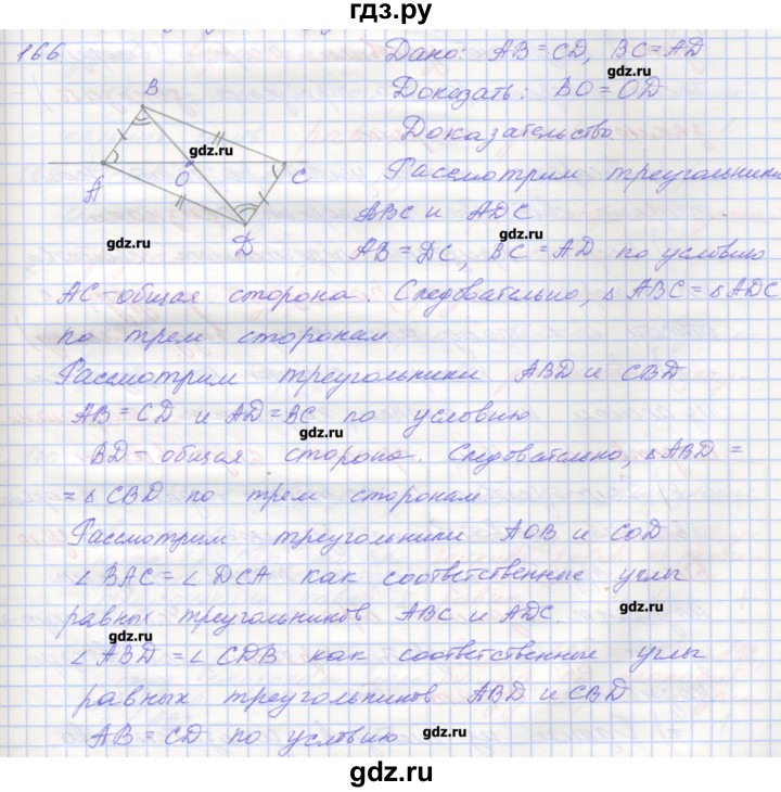 ГДЗ по геометрии 7 класс Мерзляк рабочая тетрадь  упражнение - 166, Решебник