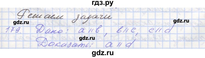 ГДЗ по геометрии 7 класс Мерзляк рабочая тетрадь  упражнение - 179, Решебник