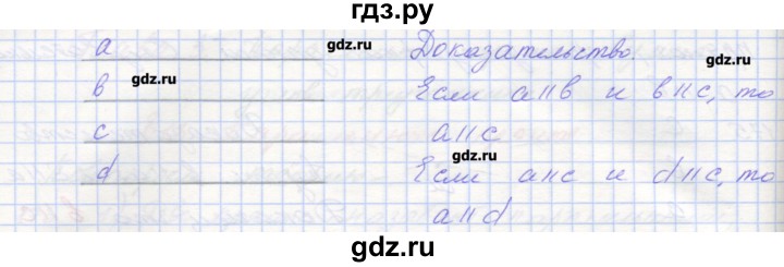 ГДЗ по геометрии 7 класс Мерзляк рабочая тетрадь  упражнение - 179, Решебник