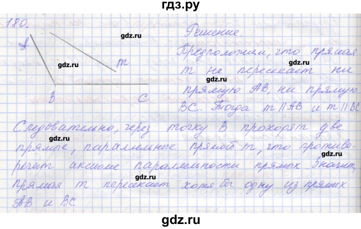 ГДЗ по геометрии 7 класс Мерзляк рабочая тетрадь  упражнение - 180, Решебник