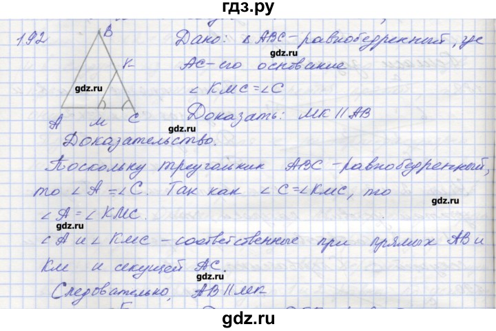 ГДЗ по геометрии 7 класс Мерзляк рабочая тетрадь  упражнение - 192, Решебник