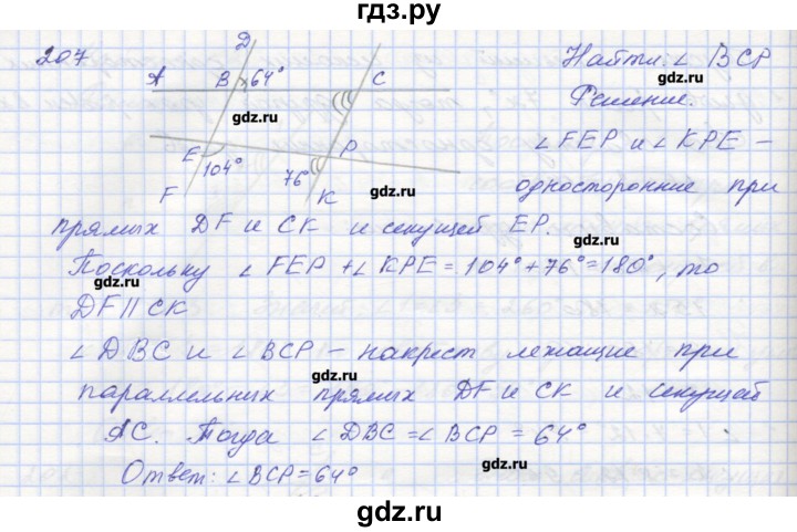 ГДЗ по геометрии 7 класс Мерзляк рабочая тетрадь  упражнение - 207, Решебник