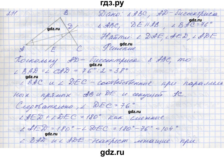 ГДЗ по геометрии 7 класс Мерзляк рабочая тетрадь  упражнение - 211, Решебник