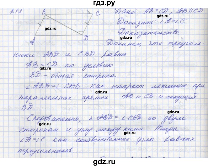ГДЗ по геометрии 7 класс Мерзляк рабочая тетрадь  упражнение - 212, Решебник