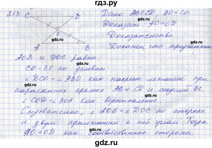 ГДЗ по геометрии 7 класс Мерзляк рабочая тетрадь  упражнение - 213, Решебник
