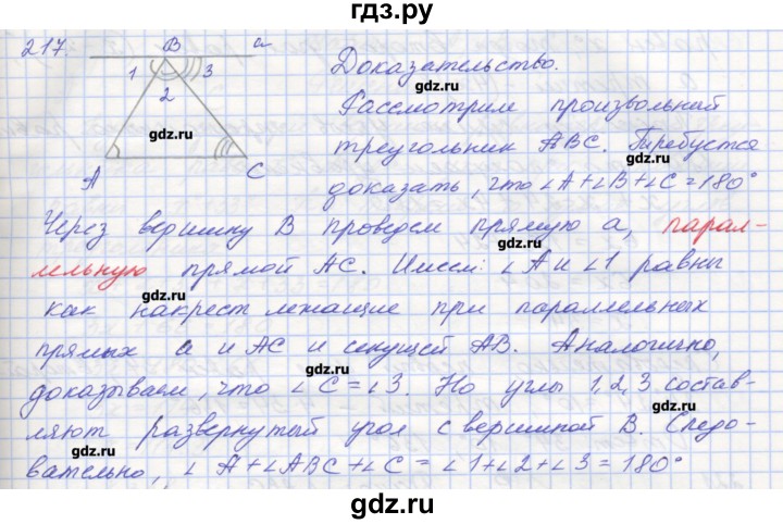ГДЗ по геометрии 7 класс Мерзляк рабочая тетрадь  упражнение - 217, Решебник