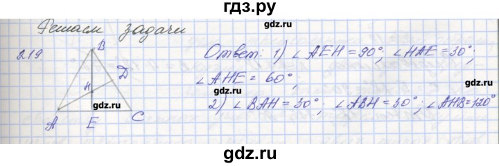ГДЗ по геометрии 7 класс Мерзляк рабочая тетрадь  упражнение - 219, Решебник