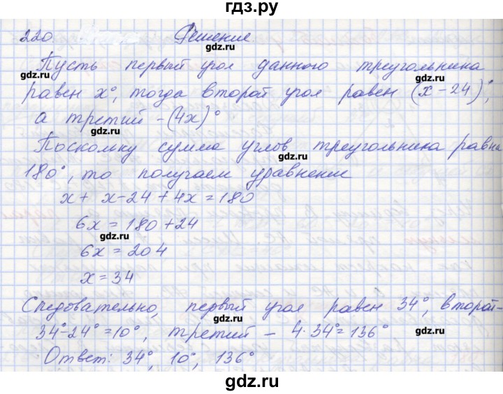ГДЗ по геометрии 7 класс Мерзляк рабочая тетрадь  упражнение - 220, Решебник