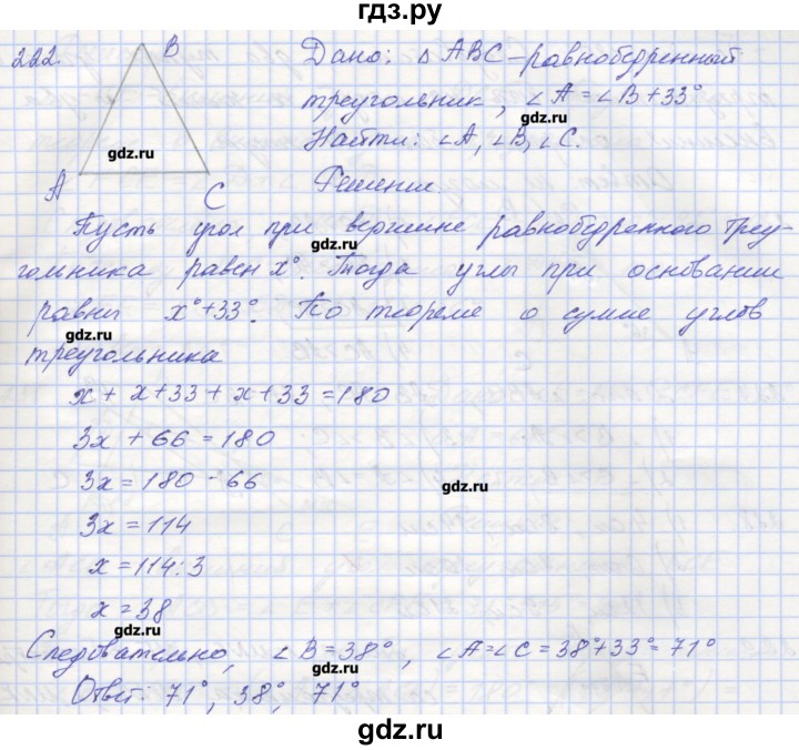 ГДЗ по геометрии 7 класс Мерзляк рабочая тетрадь  упражнение - 222, Решебник