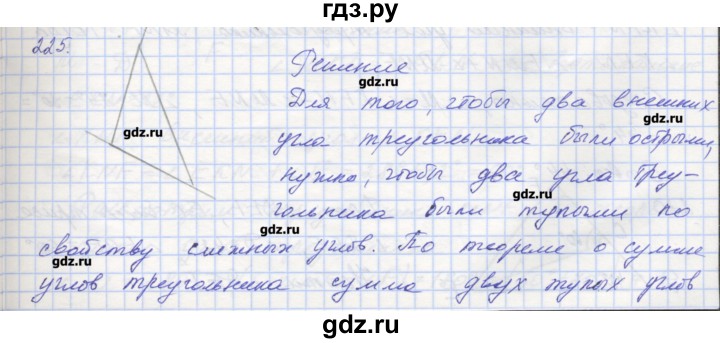 ГДЗ по геометрии 7 класс Мерзляк рабочая тетрадь  упражнение - 225, Решебник