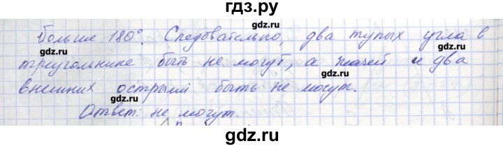 ГДЗ по геометрии 7 класс Мерзляк рабочая тетрадь  упражнение - 225, Решебник