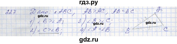 ГДЗ по геометрии 7 класс Мерзляк рабочая тетрадь  упражнение - 227, Решебник