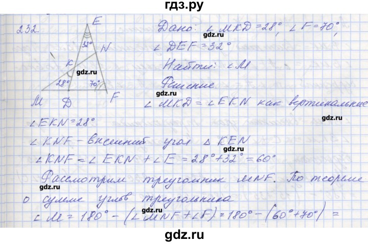 ГДЗ по геометрии 7 класс Мерзляк рабочая тетрадь  упражнение - 232, Решебник