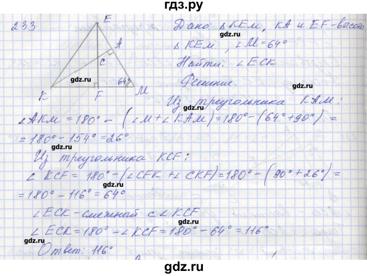 ГДЗ по геометрии 7 класс Мерзляк рабочая тетрадь  упражнение - 233, Решебник