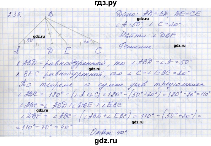 ГДЗ по геометрии 7 класс Мерзляк рабочая тетрадь  упражнение - 235, Решебник