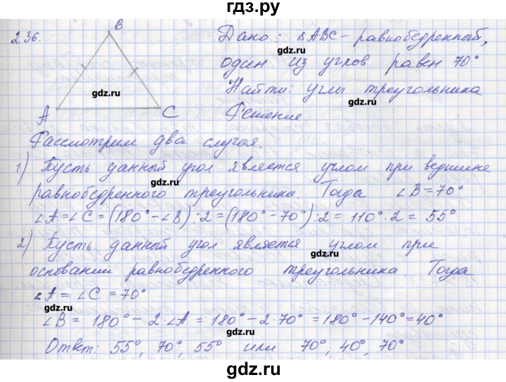 ГДЗ по геометрии 7 класс Мерзляк рабочая тетрадь  упражнение - 236, Решебник