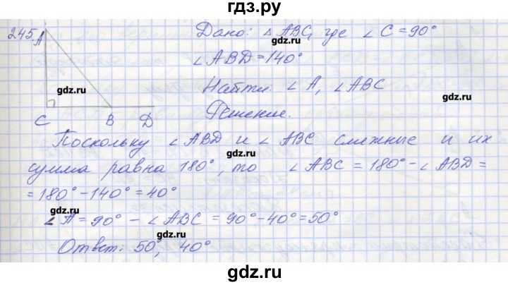 ГДЗ по геометрии 7 класс Мерзляк рабочая тетрадь  упражнение - 245, Решебник