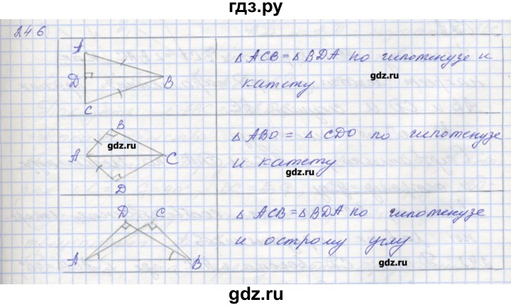 ГДЗ по геометрии 7 класс Мерзляк рабочая тетрадь  упражнение - 246, Решебник