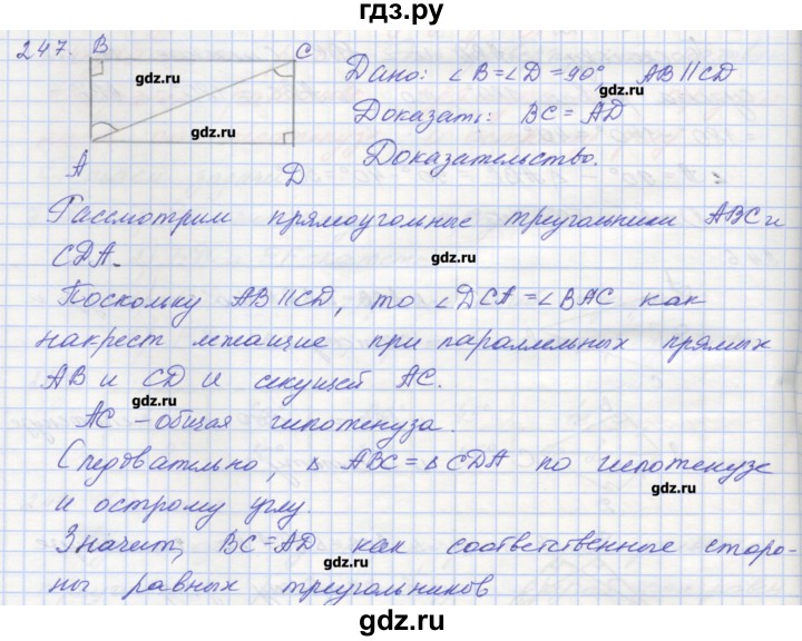 ГДЗ по геометрии 7 класс Мерзляк рабочая тетрадь  упражнение - 247, Решебник