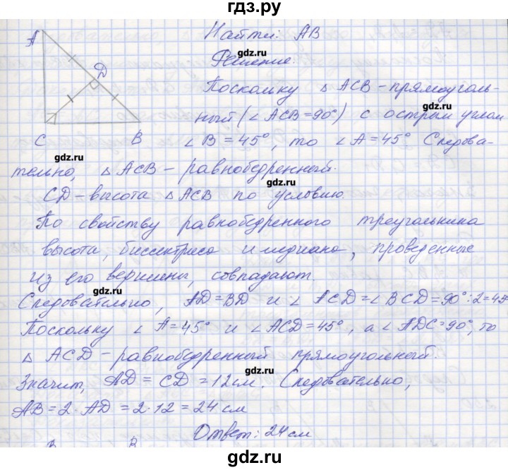 ГДЗ по геометрии 7 класс Мерзляк рабочая тетрадь  упражнение - 248, Решебник