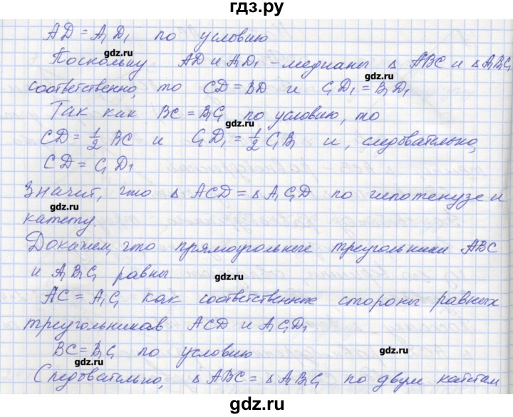 ГДЗ по геометрии 7 класс Мерзляк рабочая тетрадь  упражнение - 249, Решебник