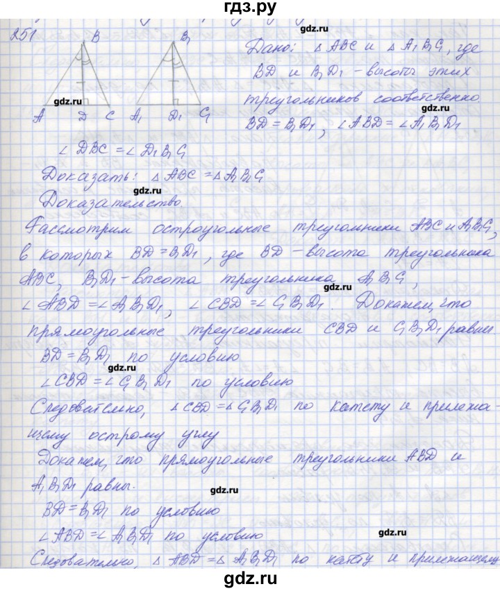 ГДЗ по геометрии 7 класс Мерзляк рабочая тетрадь  упражнение - 251, Решебник