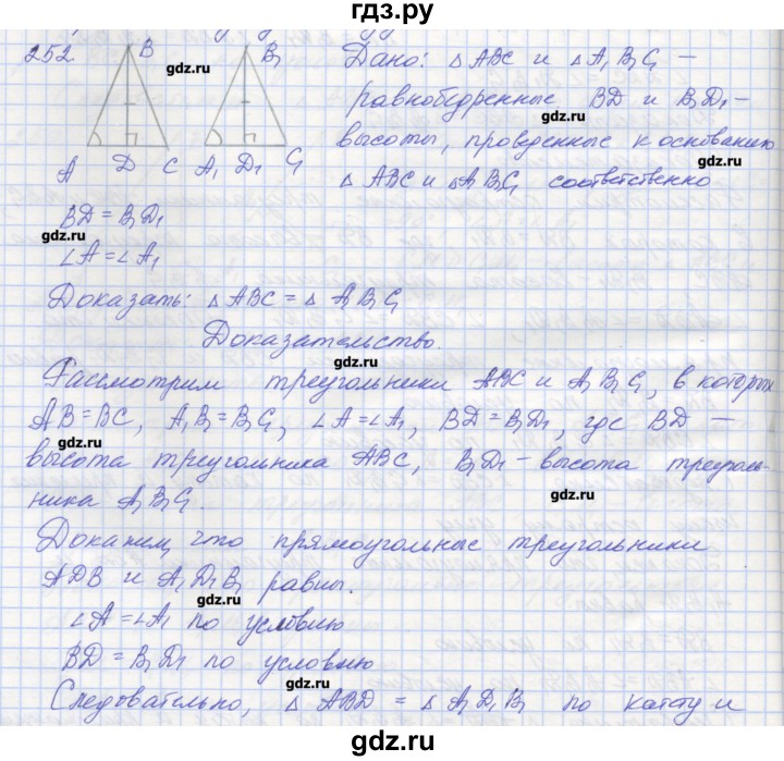 ГДЗ по геометрии 7 класс Мерзляк рабочая тетрадь  упражнение - 252, Решебник