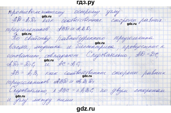 ГДЗ по геометрии 7 класс Мерзляк рабочая тетрадь  упражнение - 252, Решебник