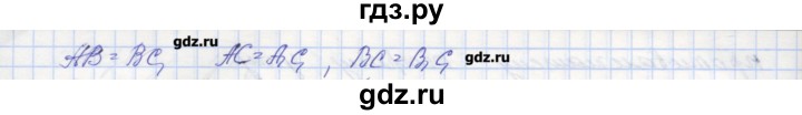 ГДЗ по геометрии 7 класс Мерзляк рабочая тетрадь  упражнение - 253, Решебник