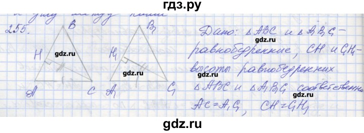 ГДЗ по геометрии 7 класс Мерзляк рабочая тетрадь  упражнение - 255, Решебник