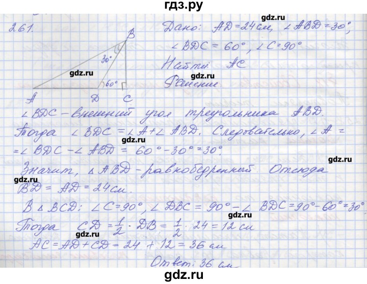 ГДЗ по геометрии 7 класс Мерзляк рабочая тетрадь  упражнение - 261, Решебник