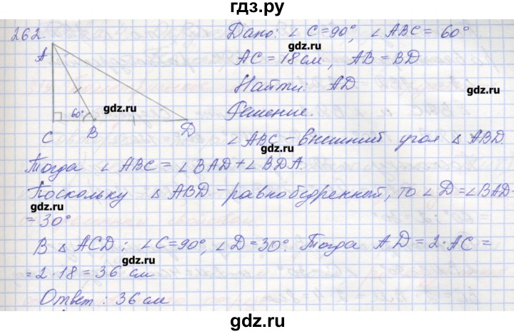 ГДЗ по геометрии 7 класс Мерзляк рабочая тетрадь  упражнение - 262, Решебник