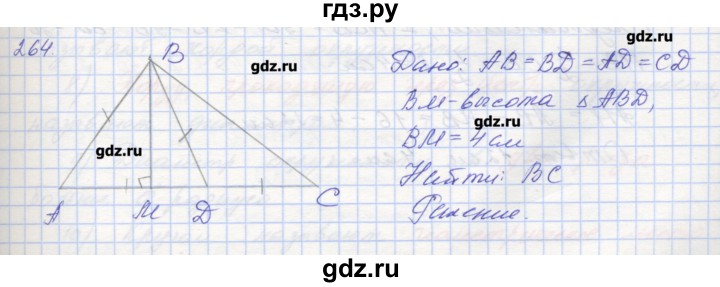 ГДЗ по геометрии 7 класс Мерзляк рабочая тетрадь  упражнение - 264, Решебник