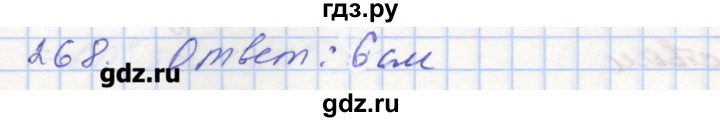 ГДЗ по геометрии 7 класс Мерзляк рабочая тетрадь  упражнение - 268, Решебник