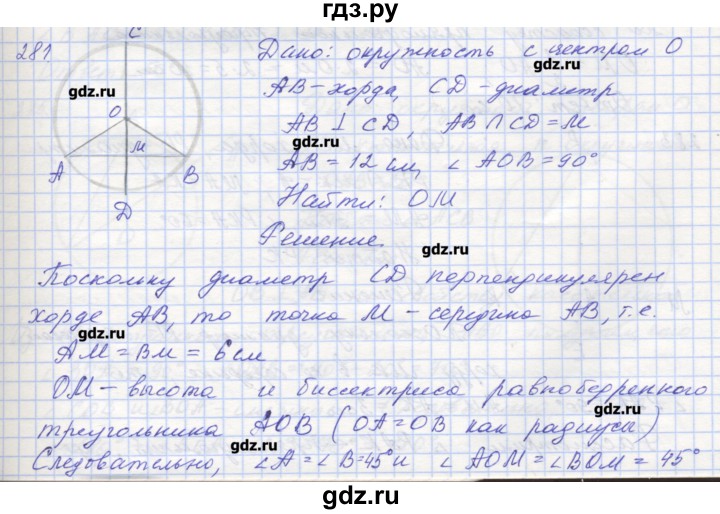 ГДЗ по геометрии 7 класс Мерзляк рабочая тетрадь  упражнение - 281, Решебник