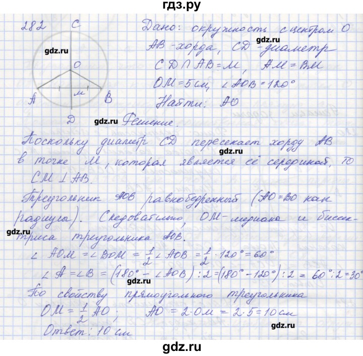 ГДЗ по геометрии 7 класс Мерзляк рабочая тетрадь  упражнение - 282, Решебник