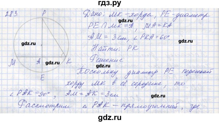 ГДЗ по геометрии 7 класс Мерзляк рабочая тетрадь  упражнение - 283, Решебник