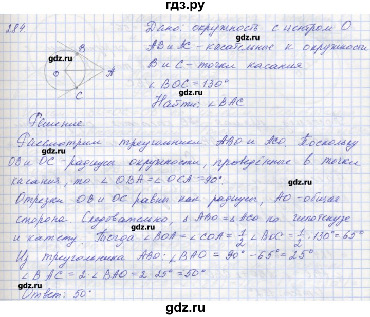 ГДЗ по геометрии 7 класс Мерзляк рабочая тетрадь  упражнение - 284, Решебник