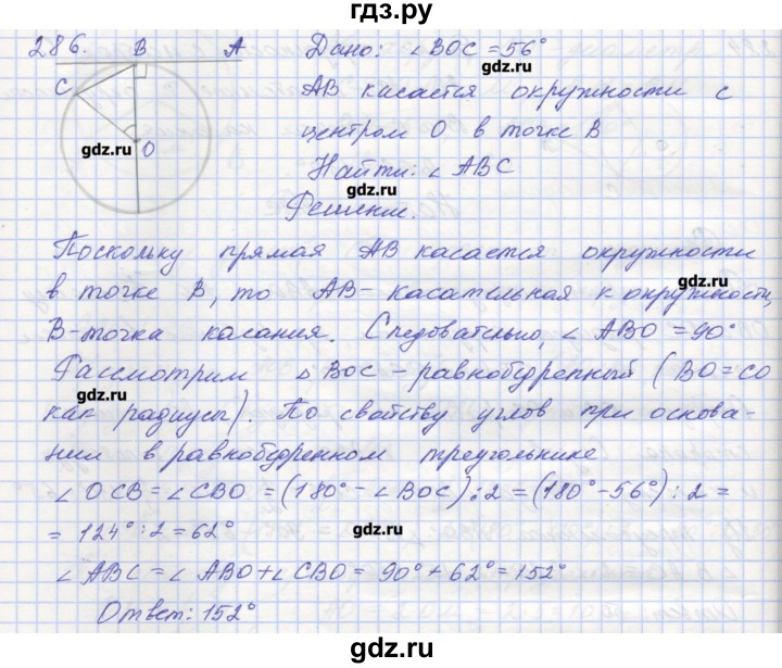 ГДЗ по геометрии 7 класс Мерзляк рабочая тетрадь  упражнение - 286, Решебник