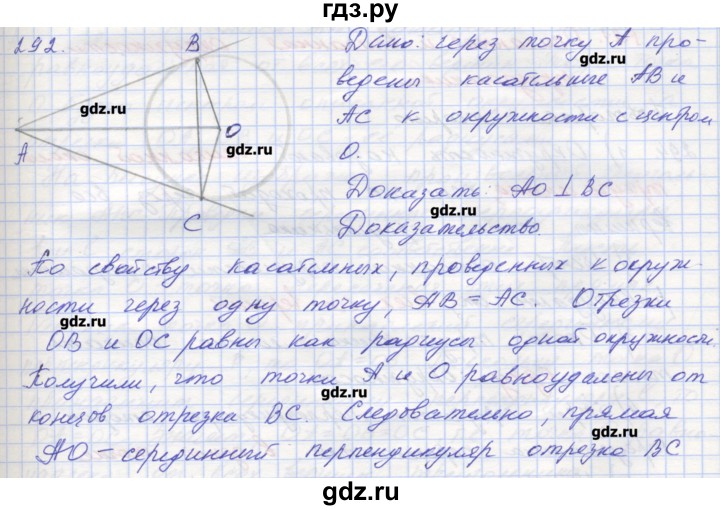ГДЗ по геометрии 7 класс Мерзляк рабочая тетрадь  упражнение - 292, Решебник